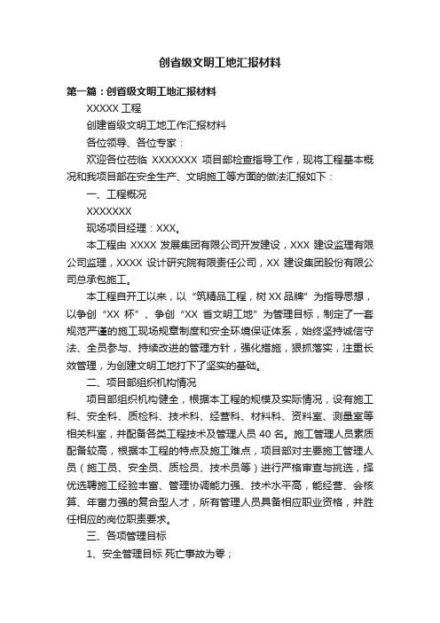 创省级文明工地汇报材料