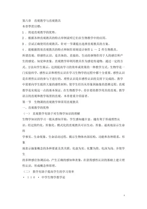 第六章直观教学与直观教具重点讲义资料