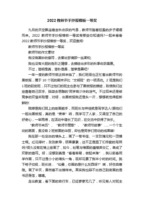 2022教师节手抄报模板一等奖