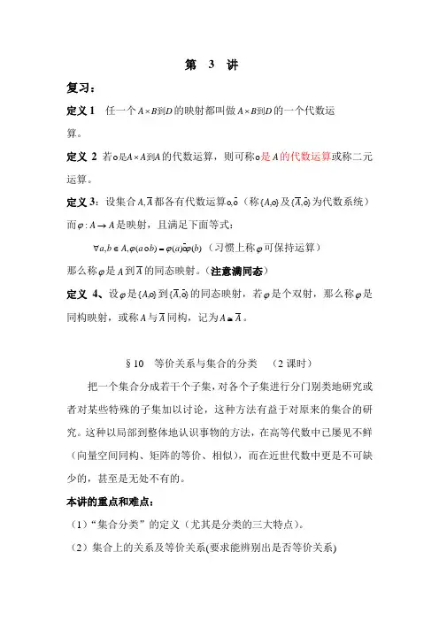 近世代数第3讲