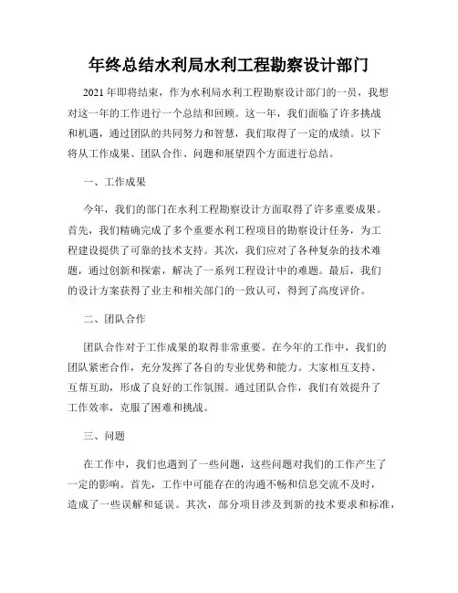 年终总结水利局水利工程勘察设计部门