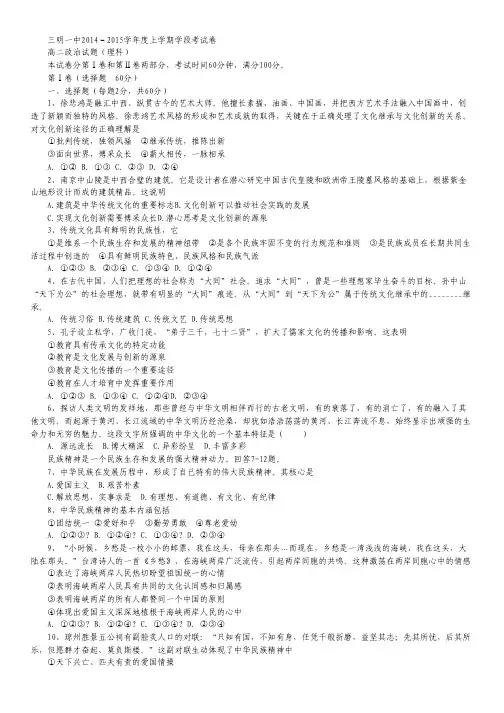 福建省三明市第一中学2014-2015学年高二上学期半期考试政治(理)试卷.pdf