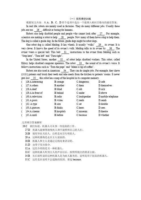 九年级上册完形填空和阅读理解训练
