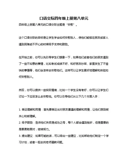 口语交际四年级上册第八单元