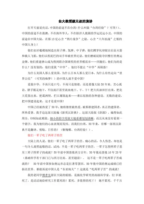 台大教授颜元叔的演讲