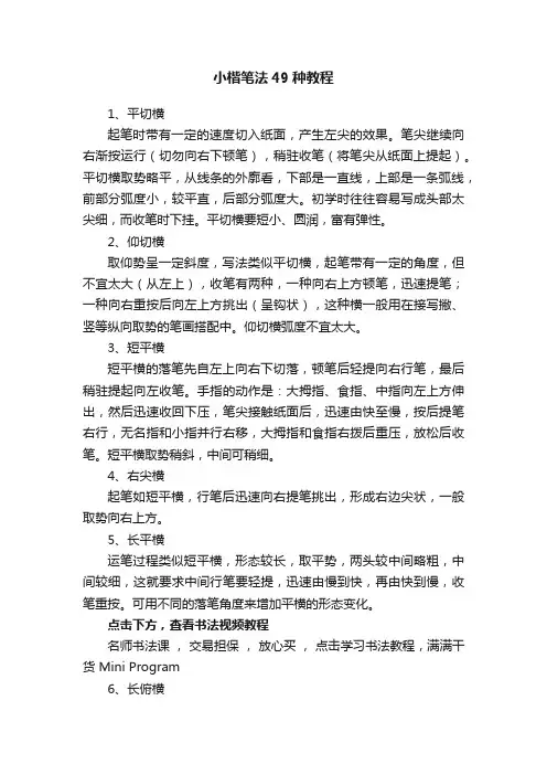 小楷笔法49种教程