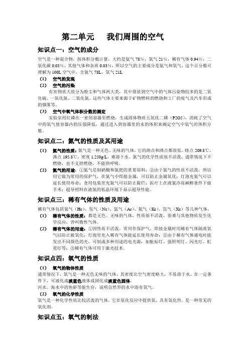初中化学知识点总结(第二单元)