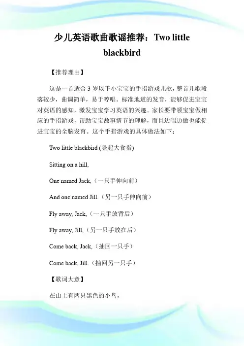 少儿英语歌曲歌谣推荐：Two little blackbird.doc