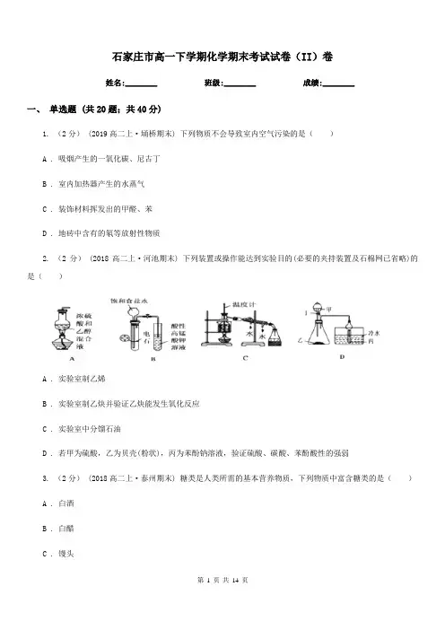 石家庄市高一下学期化学期末考试试卷(II)卷(测试)