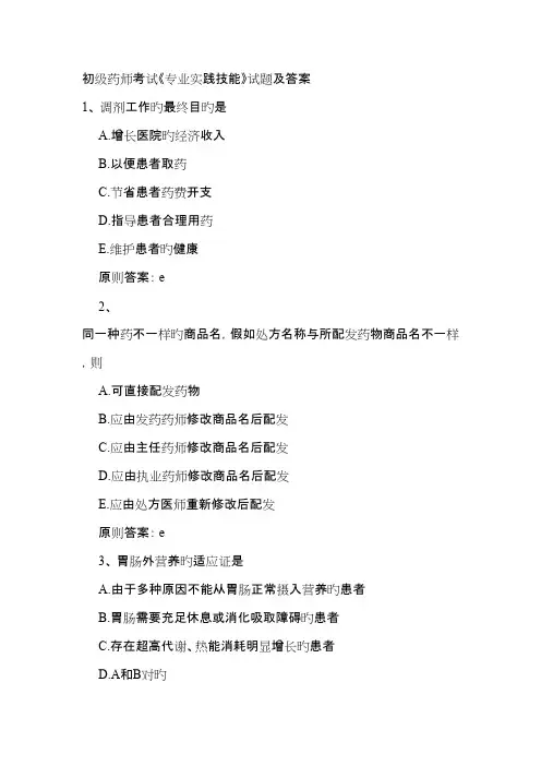 2023年初级药师考试