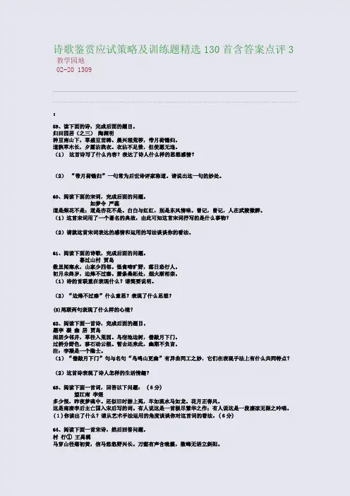 诗歌鉴赏应试策略及训练题精选130首含答案点评3