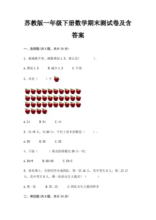 苏教版一年级下册数学期末试卷带答案(全面)