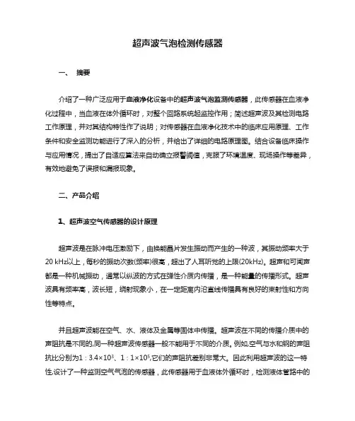 超声波气泡检测传感器
