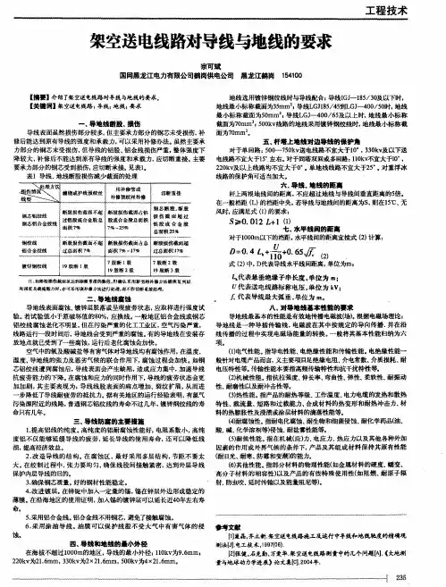 架空送电线路对导线与地线的要求