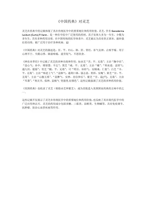 《中国药典》对灵芝