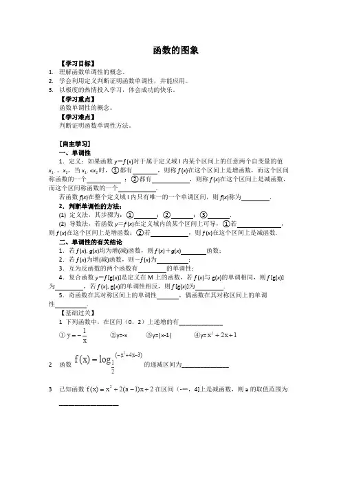 人教A版高中数学必修一第一轮高效复习导学案第三课时函数的单调性新人教