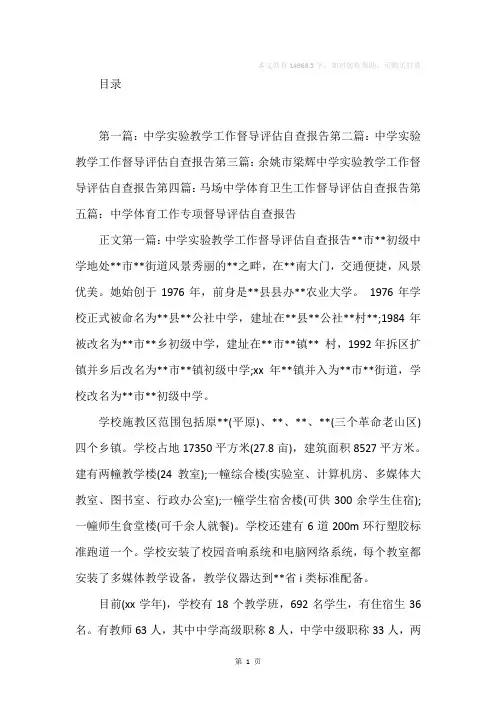 中学实验教学工作督导评估自查报告