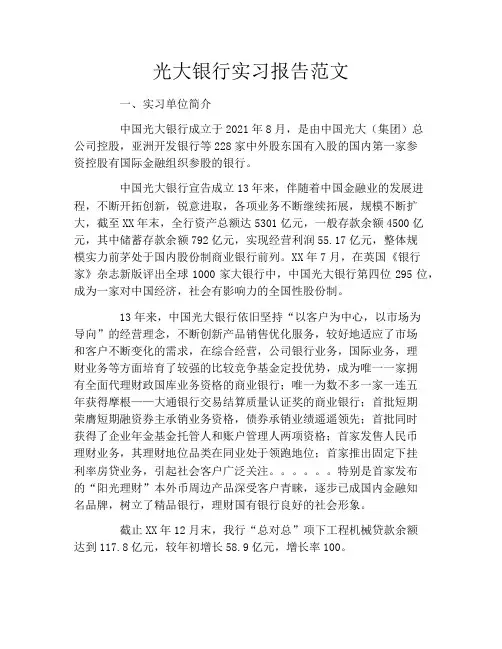 光大银行实习报告范文
