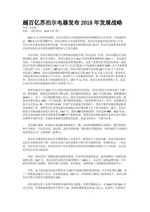 越百亿苏泊尔电器发布2018年发展战略