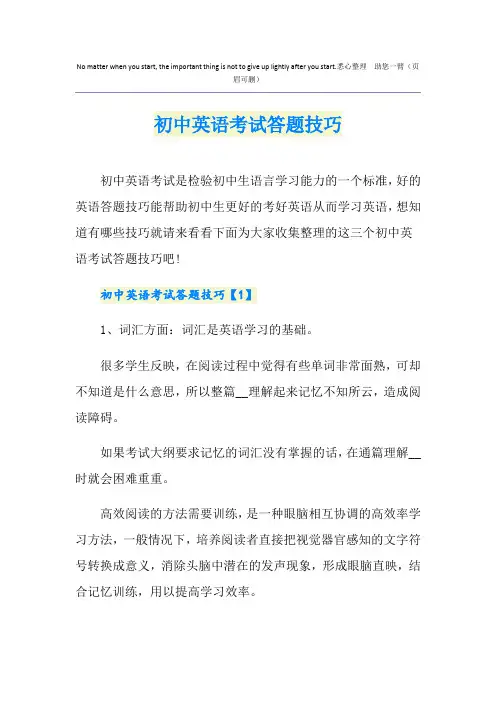 初中英语考试答题技巧