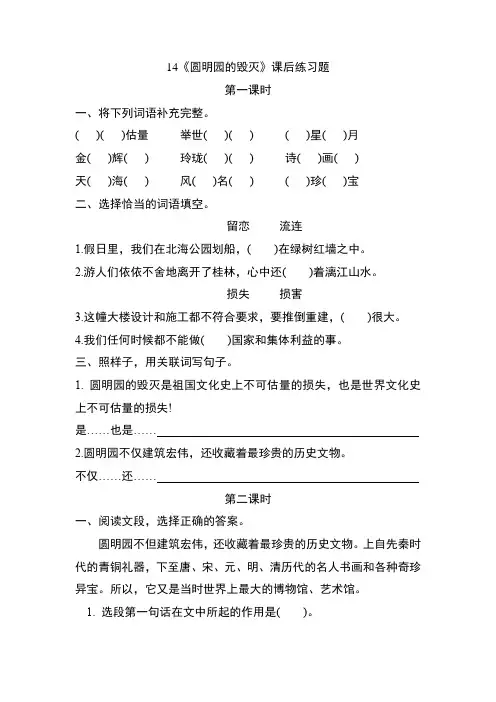 五年级语文第14课《圆明园的毁灭》课后练习题