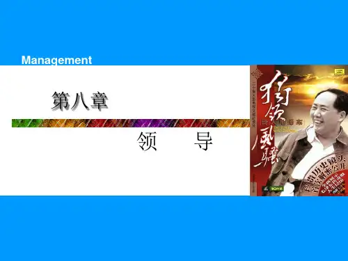 《管理学原理与实务》第八章.pptx