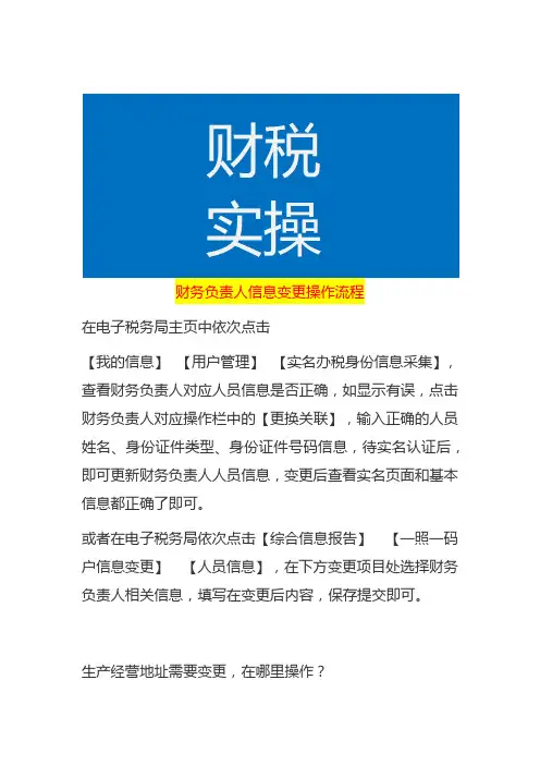财务负责人信息变更操作流程