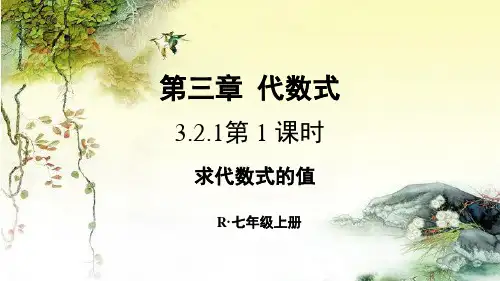 人教版七年级上册3.1.1  列代数式表示数量关系  课件(共16张PPT)