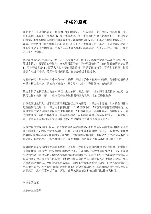 庄家坐庄原理