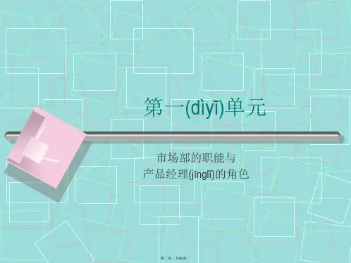 如何做一名成功的医药产品经理讲课讲稿