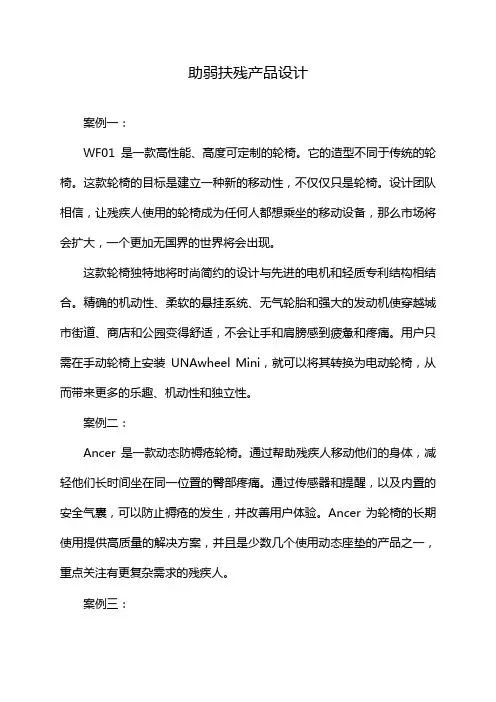 助弱扶残产品设计