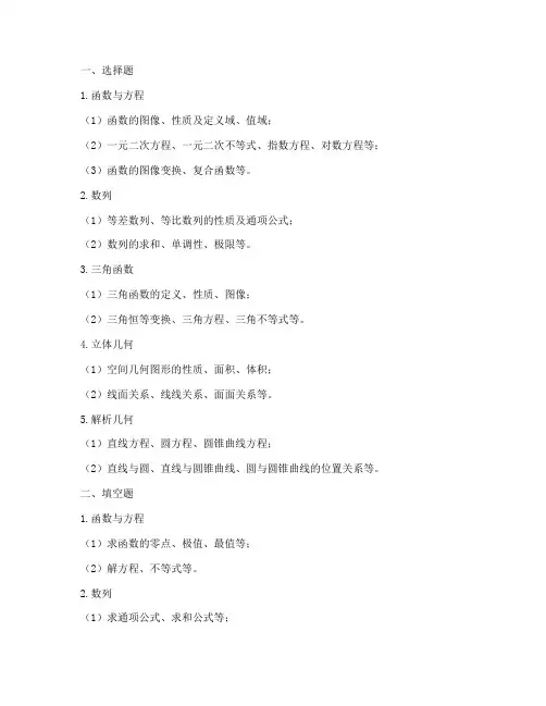 高三数学试卷常考题目类型