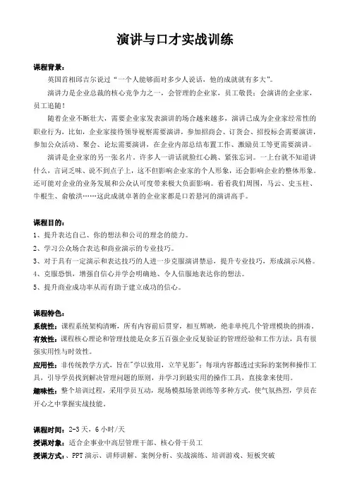 08-演讲与口才实战训练(2-3天)