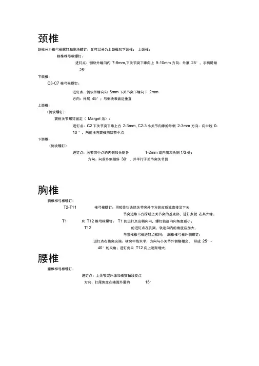 脊柱螺钉技术-精品资料