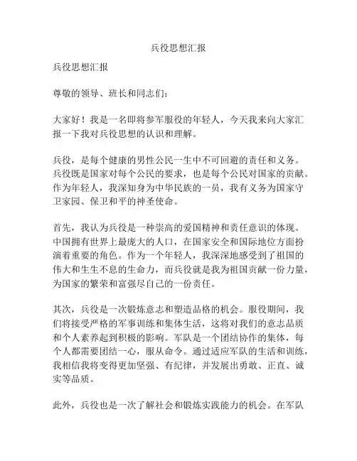 兵役思想汇报
