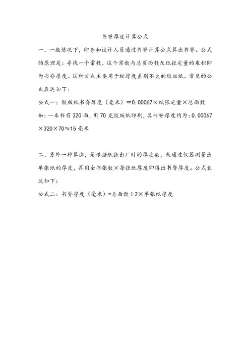 书脊厚度计算公式