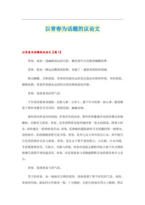 以青春为话题的议论文