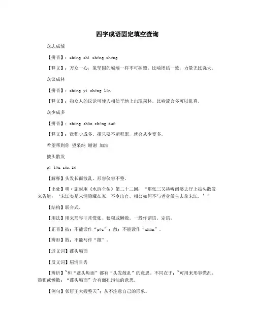 四字成语固定填空查询