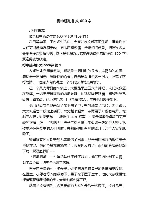 初中感动作文600字
