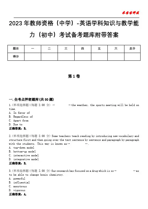 2023年教师资格(中学)-英语学科知识与教学能力(初中)考试备考题库附答案(后附)