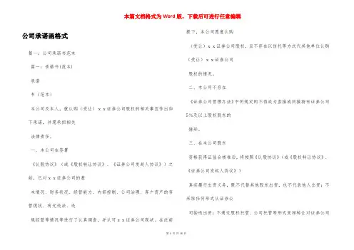 公司承诺函格式
