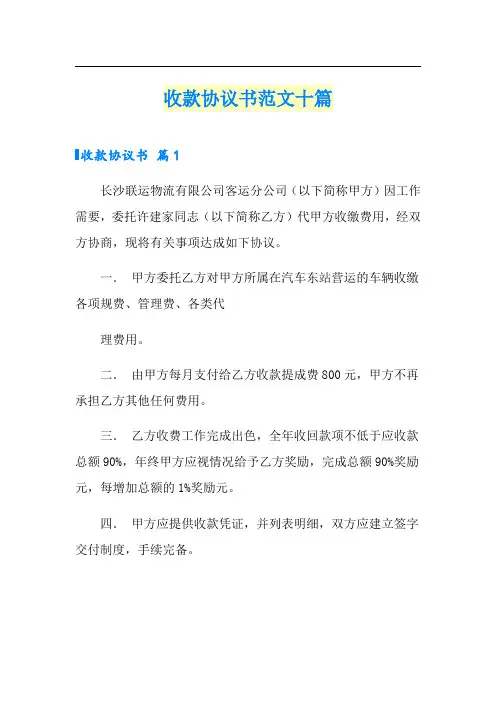 收款协议书范文十篇