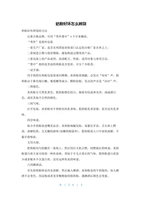 奶粉好坏怎么辨别