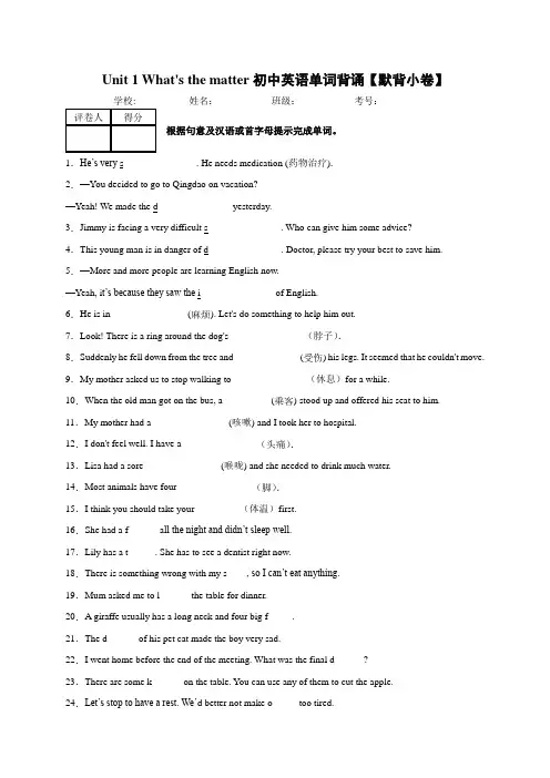 Unit 1 What's the matter？八年级英语下册单元词汇默背小卷(人教版)
