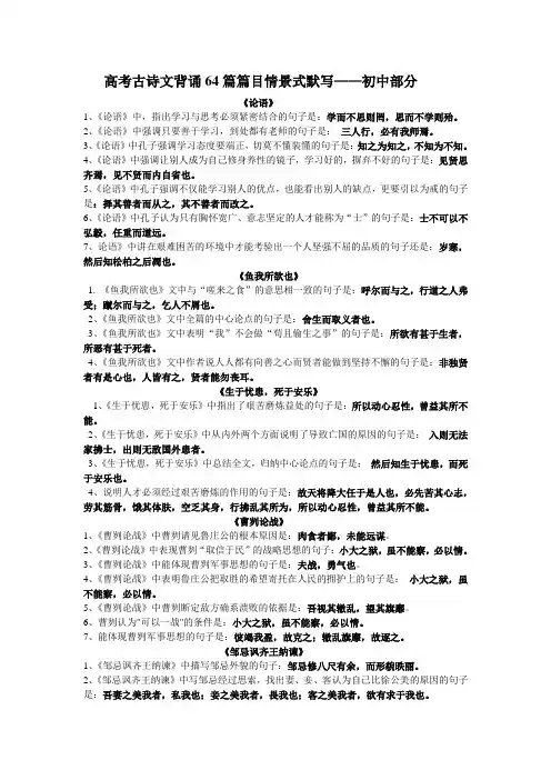 高考古诗文背诵64篇篇目情景式默写