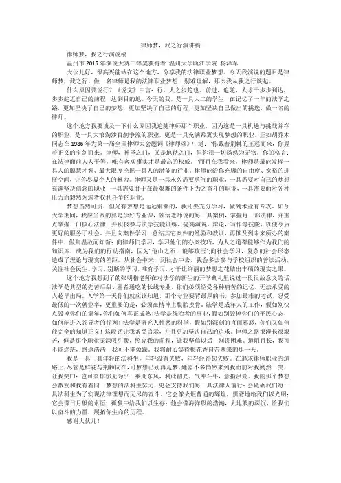 律师梦,我之行演讲稿