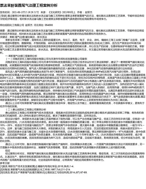 萘法苯酐装置尾气治理工程案例分析