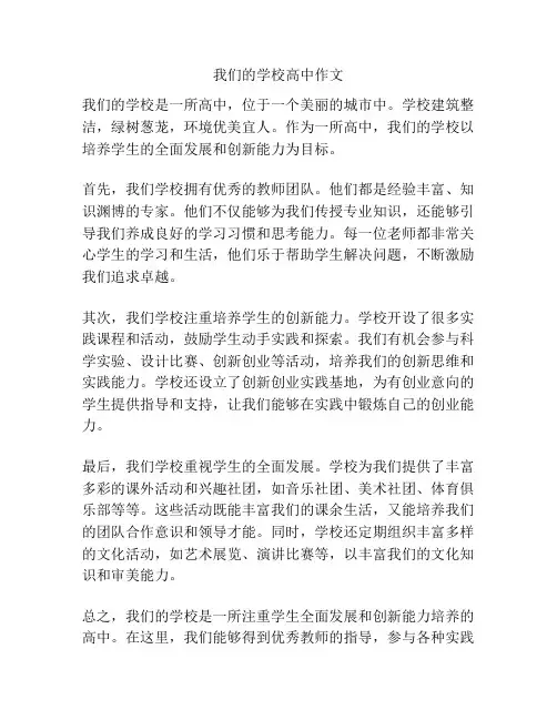 我们的学校高中作文