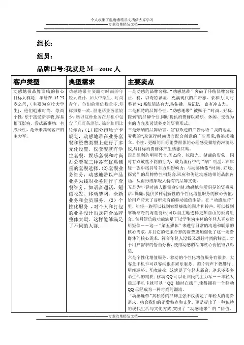 动感地带策划书