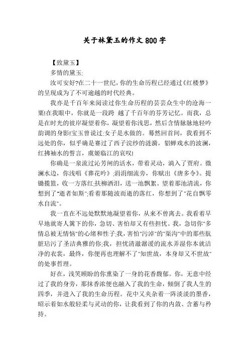 关于林黛玉的作文800字